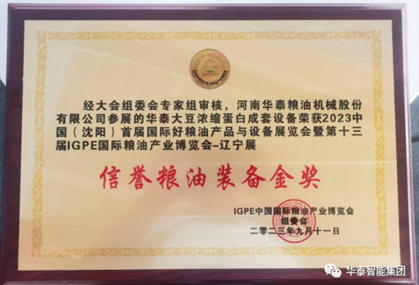 Huatai Intelligent Equipment Group won the gold medal