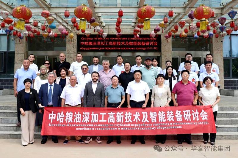 Huatai Hosts China-Kazakhstan Oil Processing Seminar, Signs Cooperation Agreement