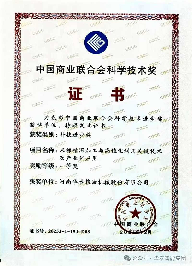 Huatai Group Wins National Science & Technology First Prize for Rice Bran Innovation